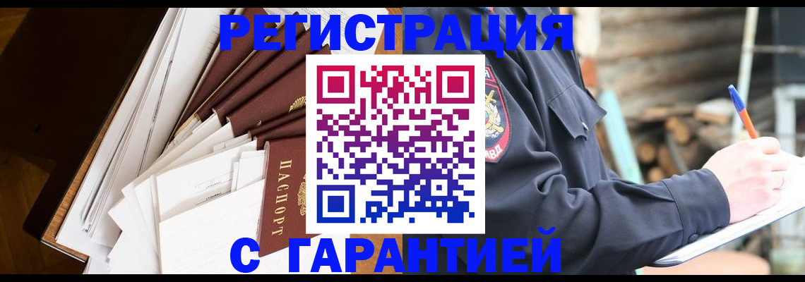 миграционный учет в Нюрбе